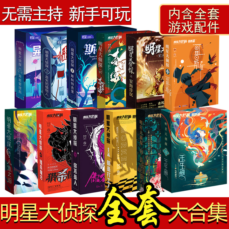 推理游戏实体本盒装